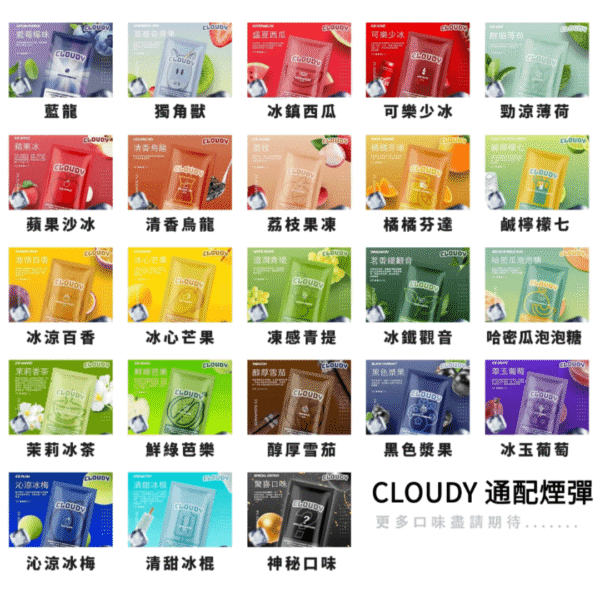 通用彈 Relx/sp2煙彈/Relx煙彈/Sp2s/sp2s煙彈/INSTAR/NT ONE/QNGTI/黑客/黑武士/CYONE/cloudy煙彈 蒸氣店 蒸氣孤兒院 蒸氣世代