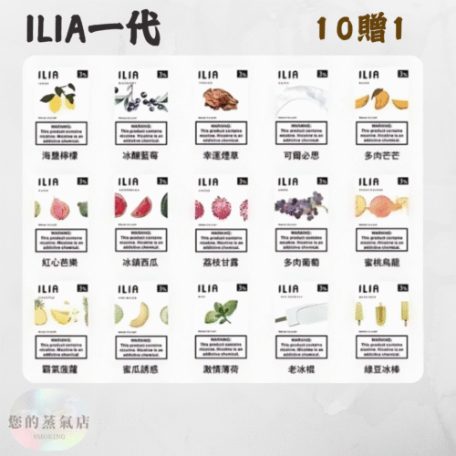 ILIA哩亞主機 通用一代拋棄式 ILIA主機 ILIA一般款電子煙 ILIA皮革主機 一代電子煙 一代拋棄式主機 一代拋棄式菸彈 哩亞主機 哩亞菸彈 一代主機 蒸氣賣場