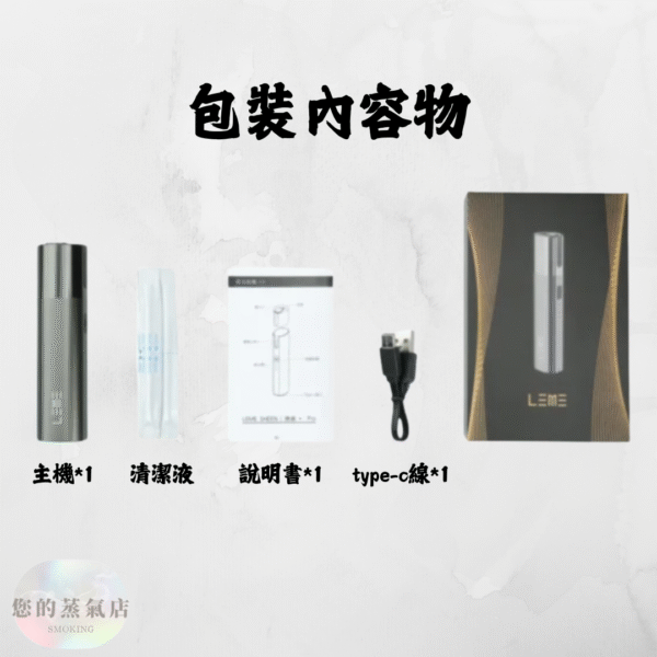 LEME SHEEN 樂美PRO 加熱煙主機 樂美主機 樂美PRO主機 樂美加熱煙 樂美加熱菸主機 加熱菸主機 加熱菸 蒸氣賣場 潮流商城 蒸氣對決