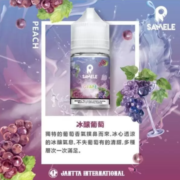 SAMELE 冰釀水果 小煙油30ML 冰釀菸油 EEQ菸油 鯊克菸油 電子煙油 小菸油 台灣煙油