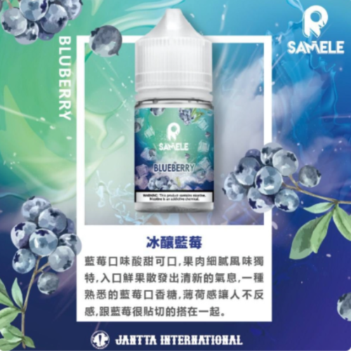 SAMELE 冰釀水果 小煙油30ML 冰釀菸油 EEQ菸油 鯊克菸油 電子煙油 小菸油 台灣煙油