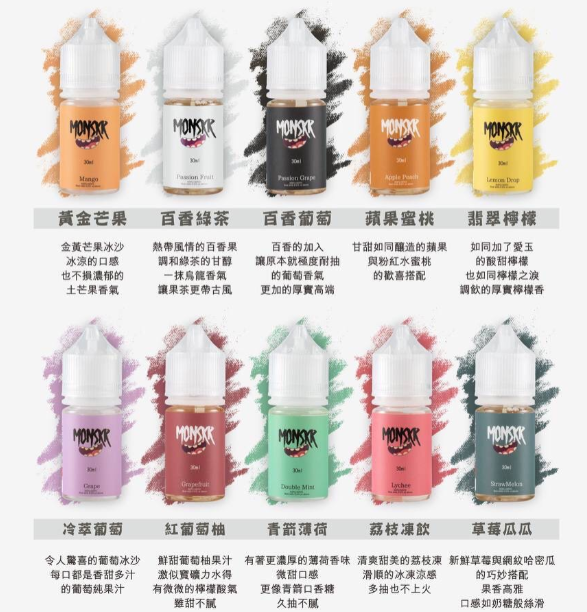 Monskr 蒙斯科 大嘴怪 30ML 小煙油 小菸油 電子煙油 將軍煙油 DER煙油 GENESIS煙油 LEON菸油 台灣煙油