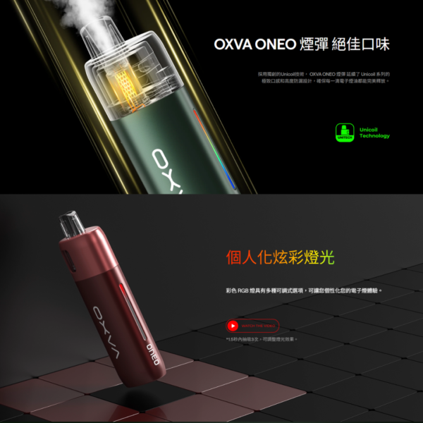 OXVA ONEO奧尼奧40W (5)_0 OXVA ONEO奧尼奧40W 小蠻牛 電子煙 空倉奧尼奧電子煙